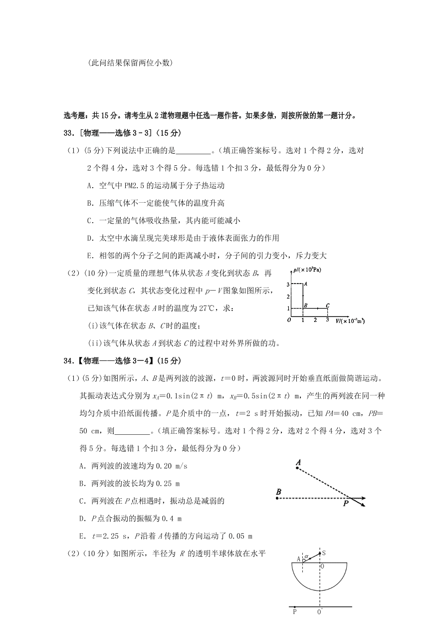 四川省阆中中学2021届高三物理11月月考试题（Word版附答案）