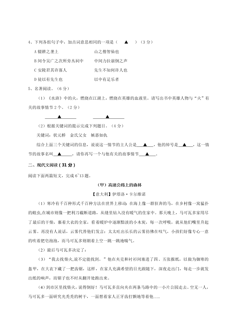 浙江省宁海县九年级语文上册期中十校联考试卷及答案