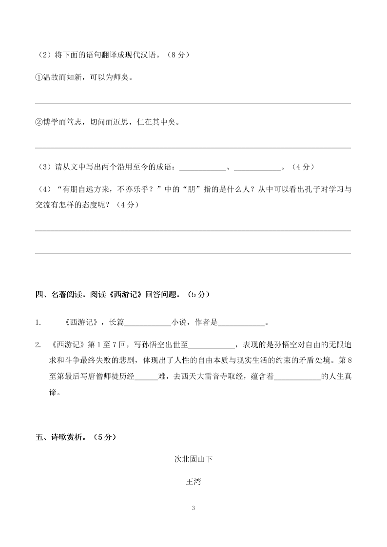 2019-2020学年初一上学期语文月考试卷