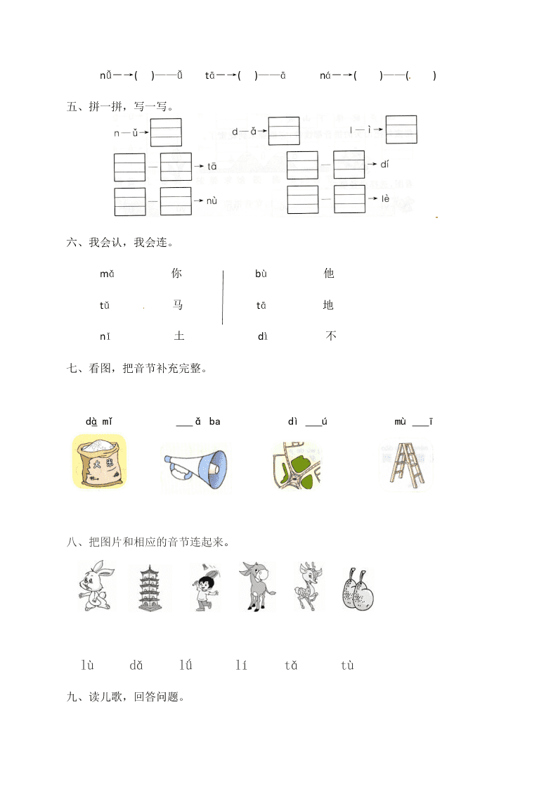 人教部编版一年级（上）语文 汉语拼音d t n l一课一练（word版含答案）