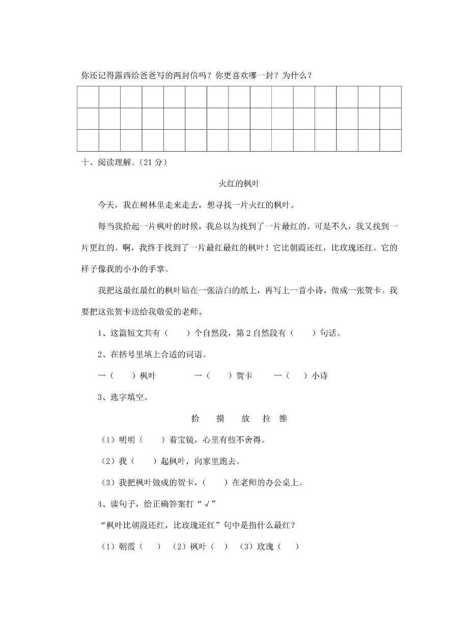 人教部编版二年级语文上册第三单元测试卷（PDF）