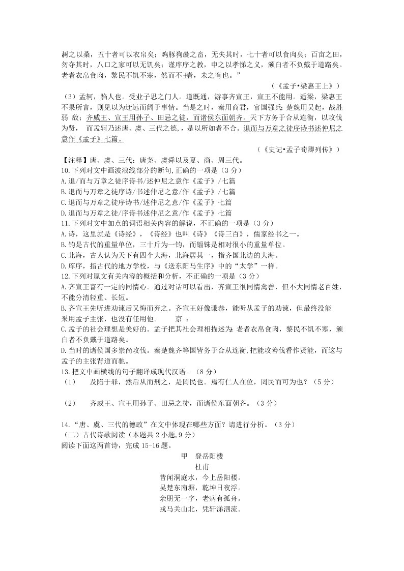 山东省济宁市嘉祥县第一中学2019-2020学年度高一下学期期末测试语文试题（word版无答案）   