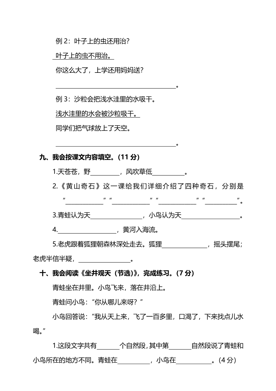 部编版小学二年级语文（上）期末测试卷二（PDF）