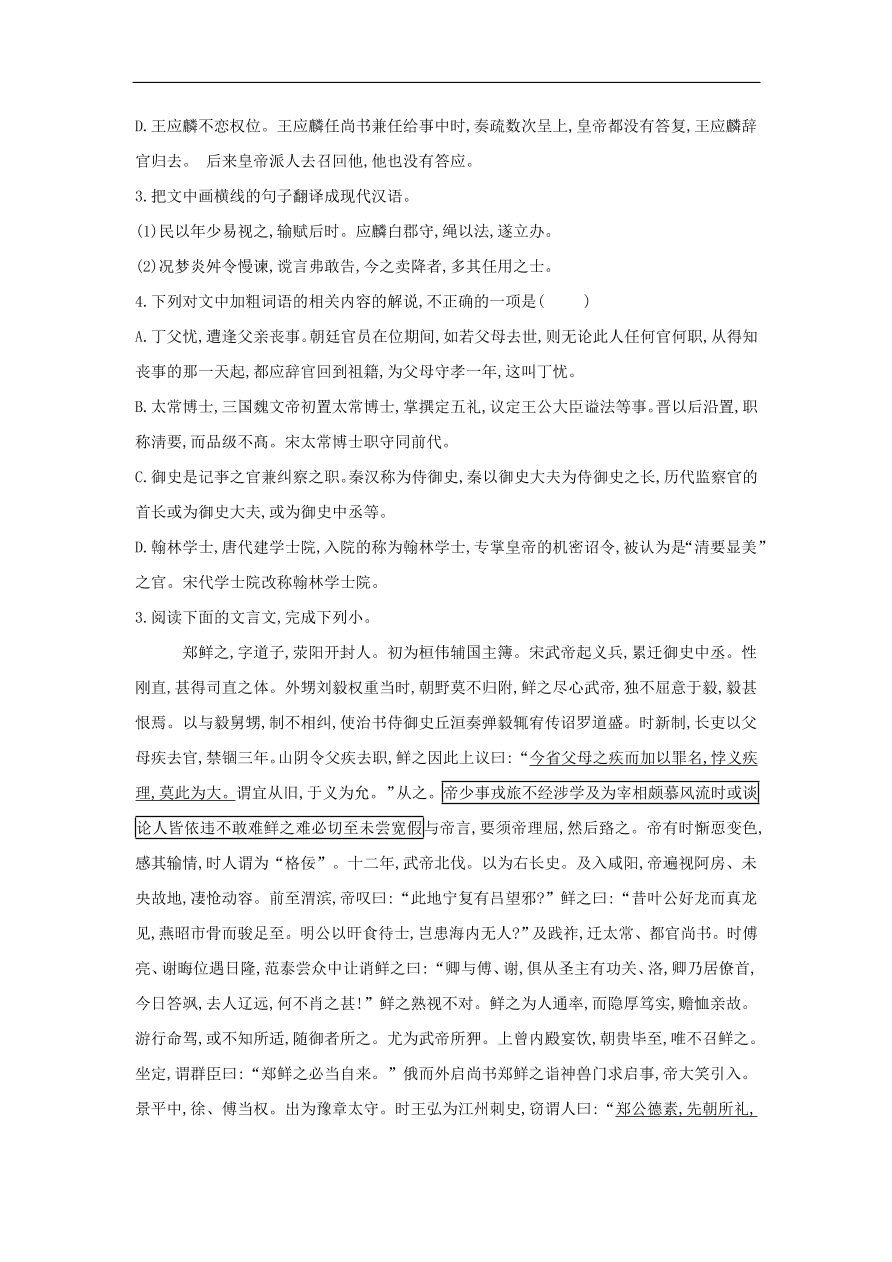 高中语文二轮复习专题六文言文阅读一专题强化卷（含解析）