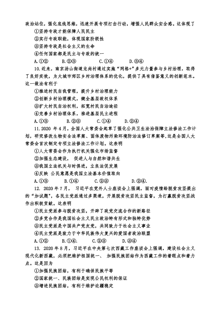 江苏省扬州市2021届高三政治上学期期中调研试卷（Word版附答案）