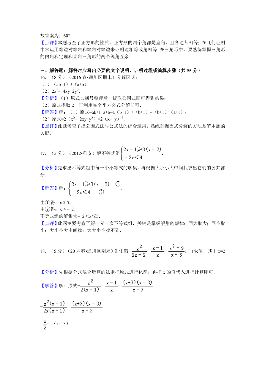 四川省达州市通川区八年级（下）期末数学试卷