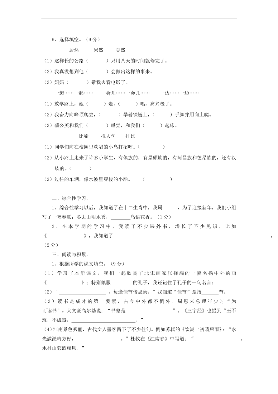 人教版三年级语文上学期期末测试卷2