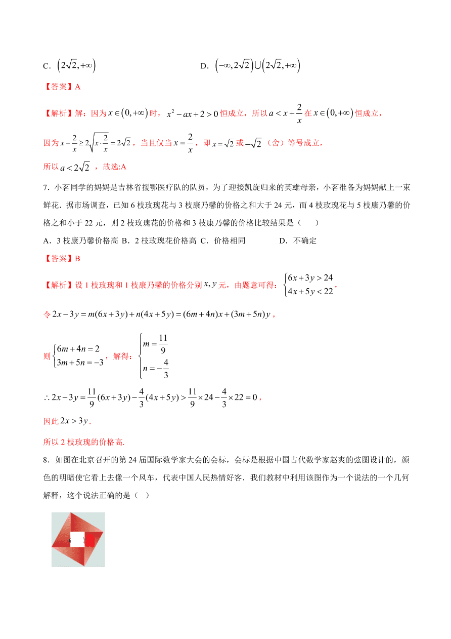 2020-2021学年高一数学课时同步练习 第二章 一元二次函数、方程和不等式章末综合检测