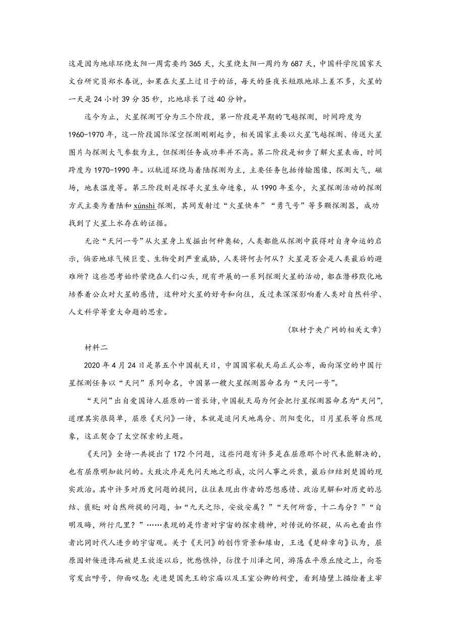 北京市丰台区2021届高三语文上学期期中试题（Word版附解析）