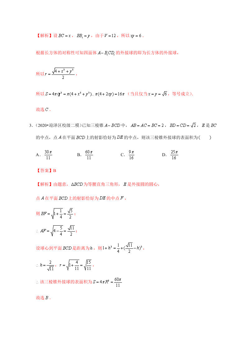 2020-2021学年高考数学（理）考点：空间几何体及其表面积、体积