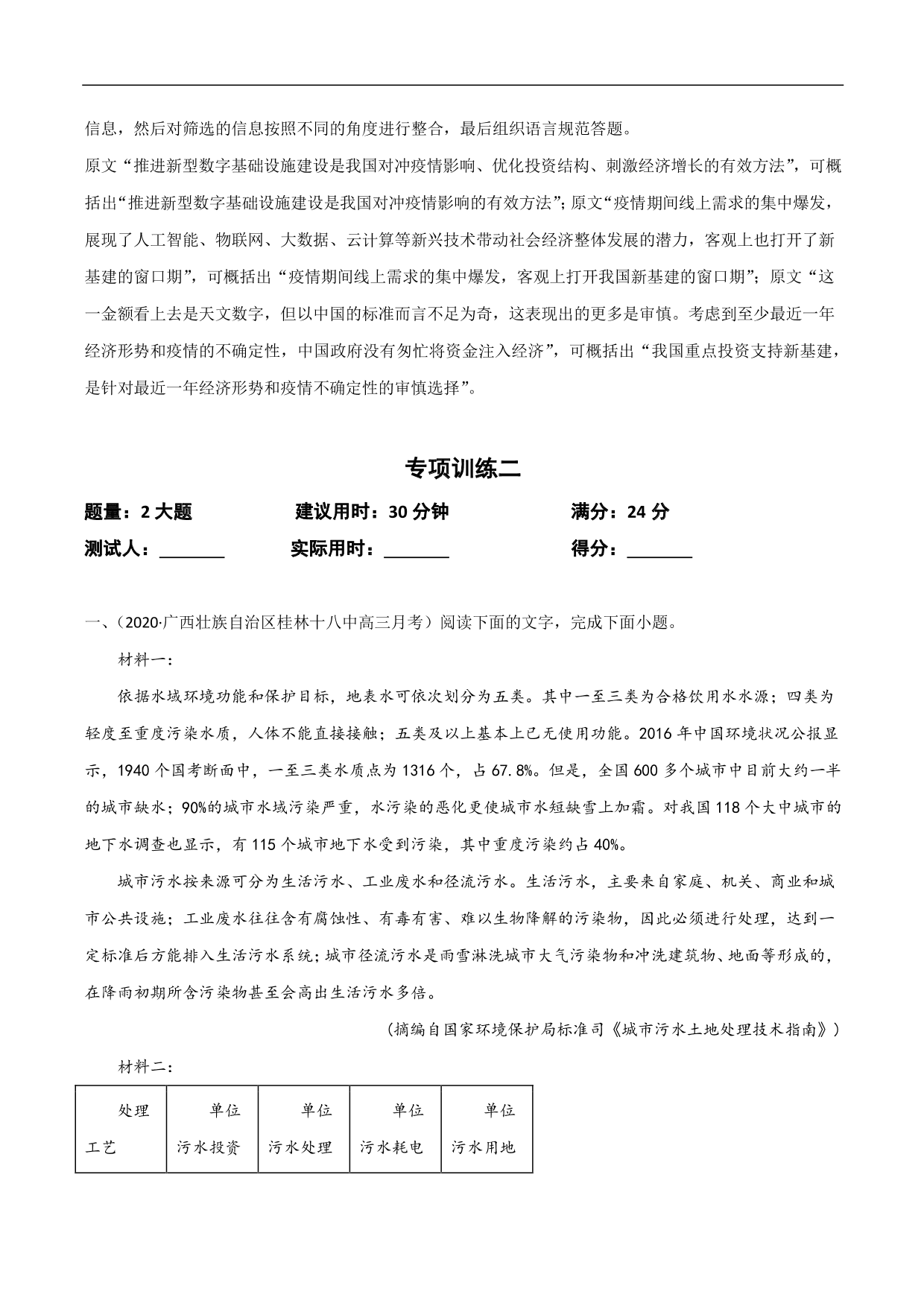 2020-2021年高考语文精选考点突破训练：实用类文本阅读（含解析）