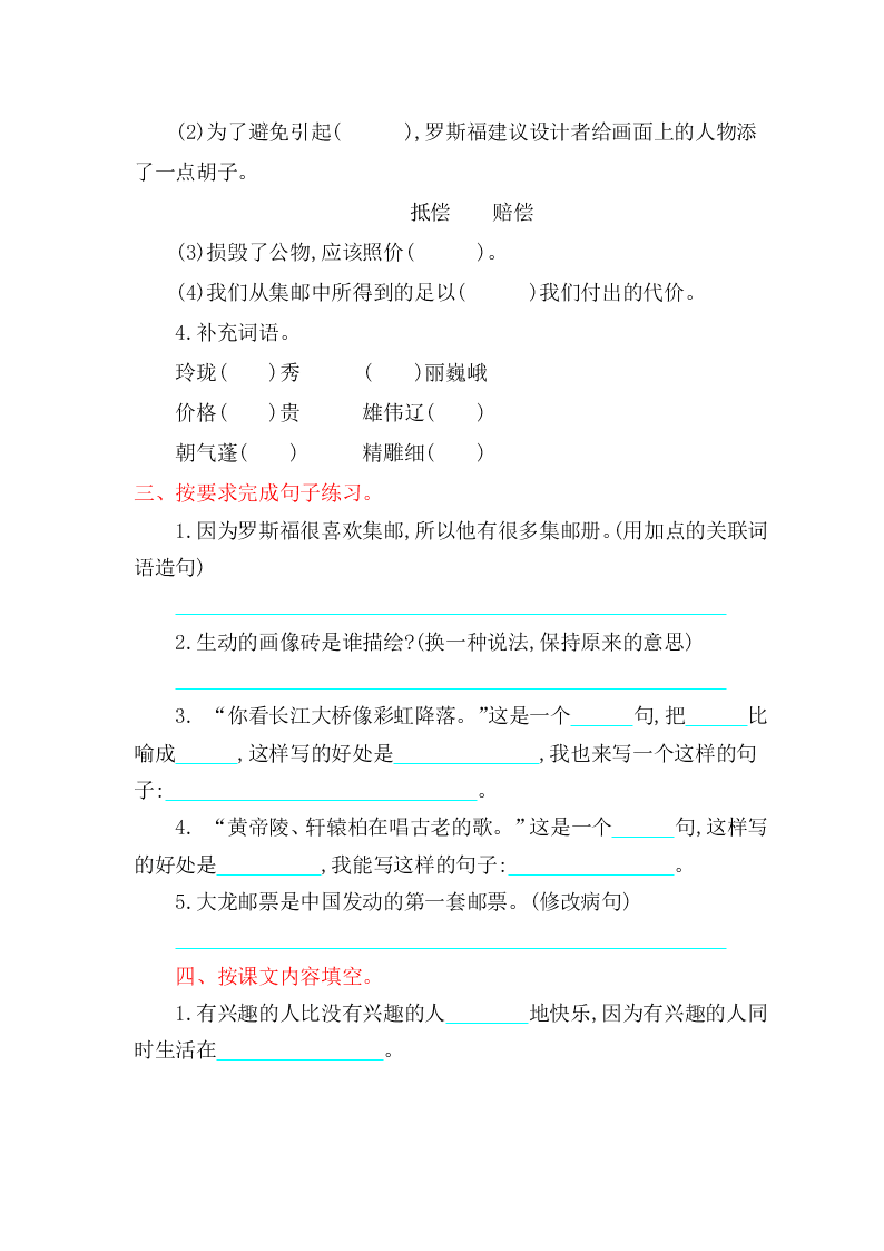 北师大版四年级语文上册第六单元提升练习题及答案