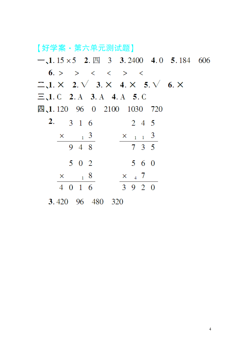 三年级数学上册第六单元综合测试卷（附答案北师大版）