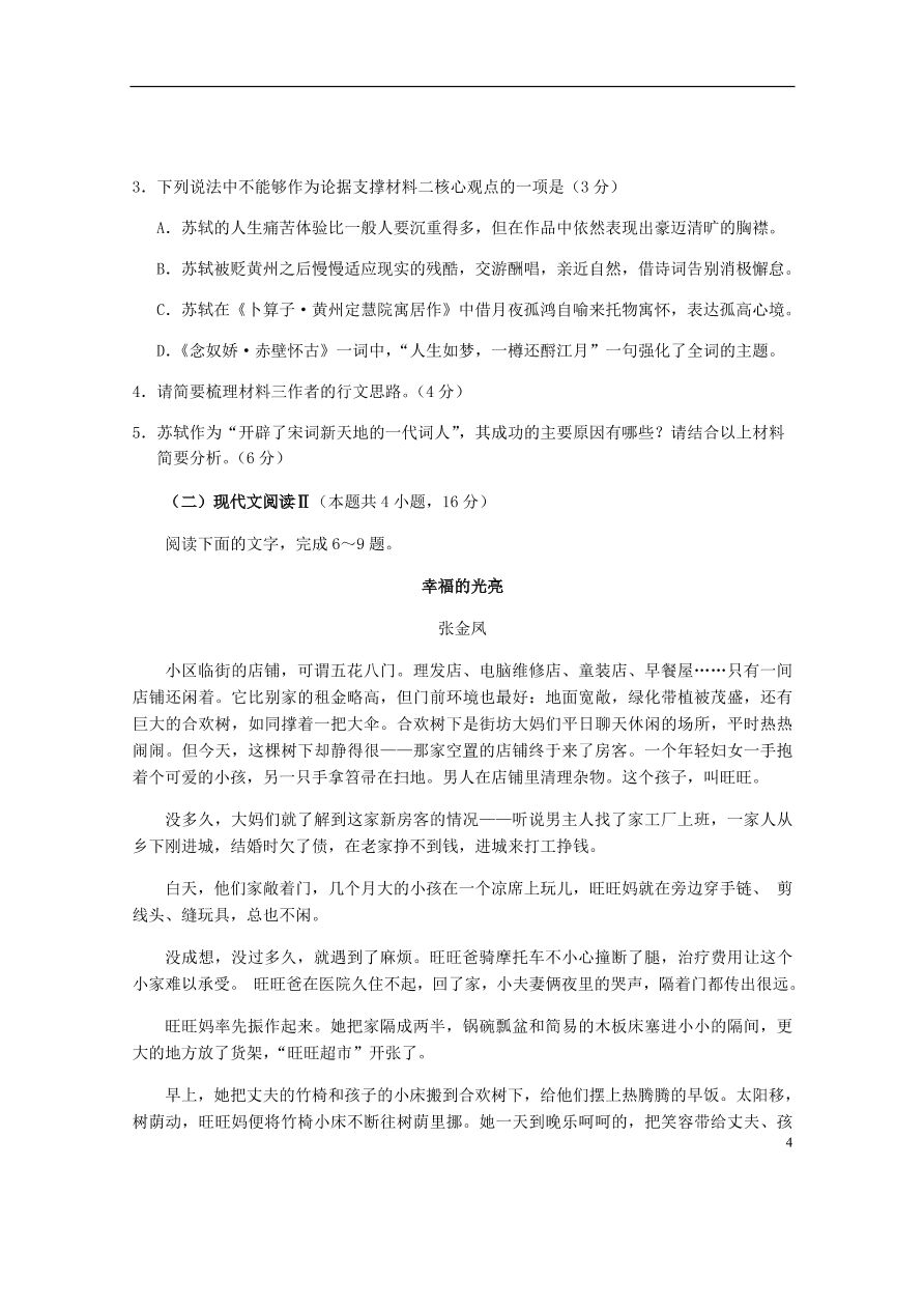 湖北省天门市2020-2021学年高一语文10月月考试题