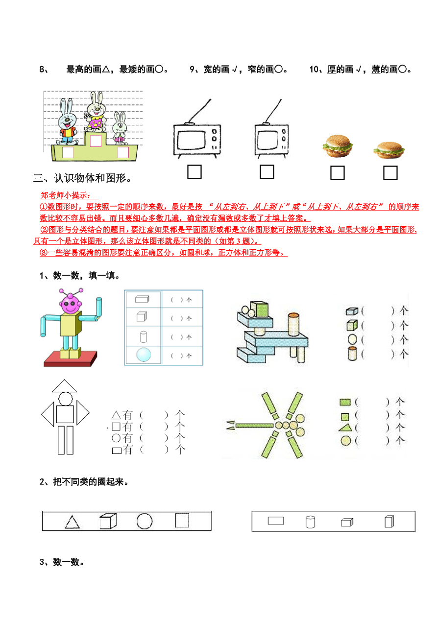 新人教版小学数学一年级上册期末复习