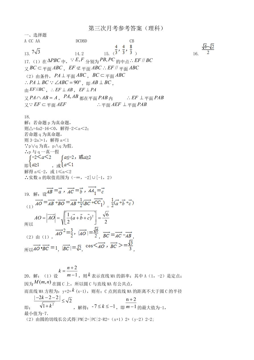 高二数学上册（理）第三次月考试卷及答案