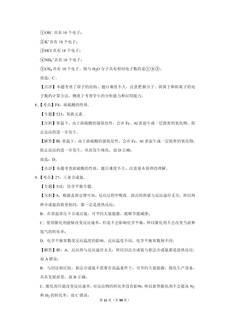 2020届山东新高考化学仿真试卷（2）（Word版附解析）