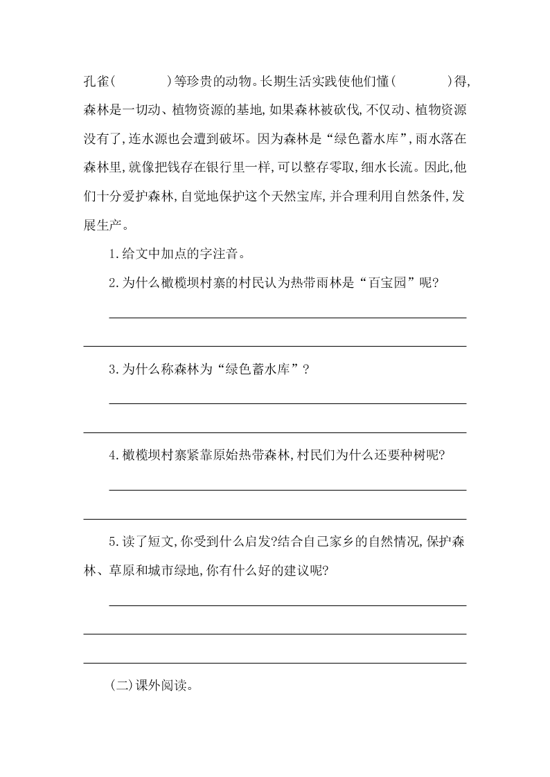 教科版四年级语文上册第八单元提升练习题及答案