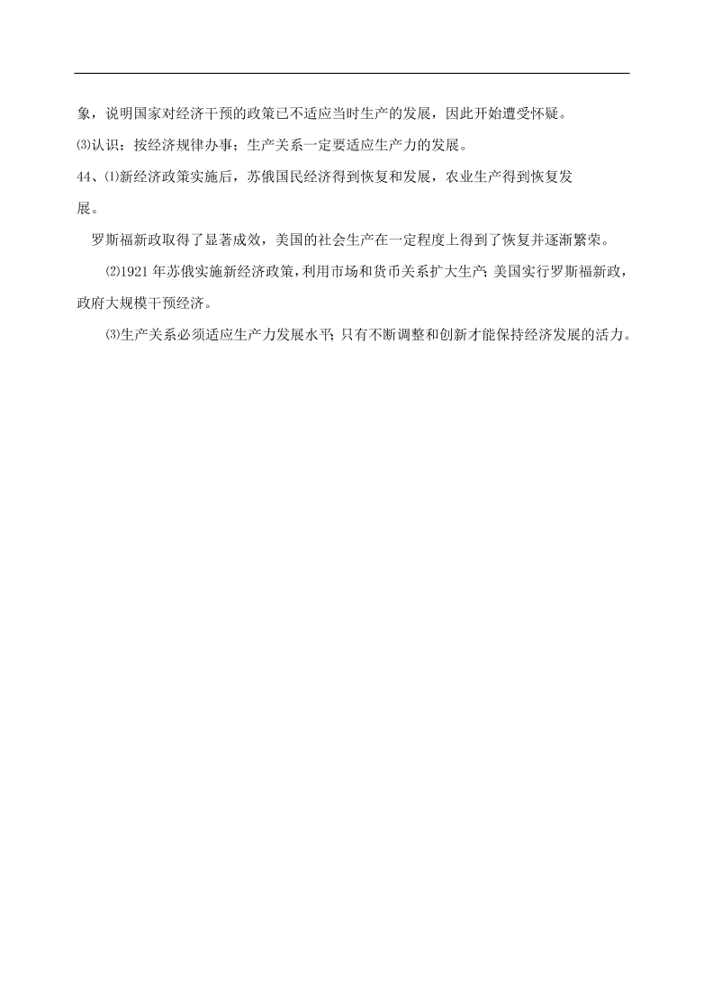 新人教版高中历史必修2 第三单元 近代中国经济结构的 变动与资本主义的曲折发展单元测试2（含答案）