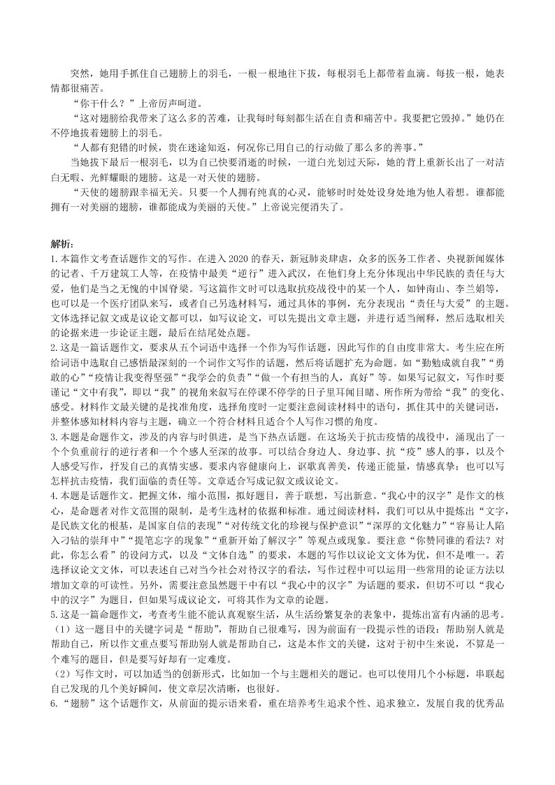 2020-2021学年初三语文上册期中考核心考点专题10 话题作文