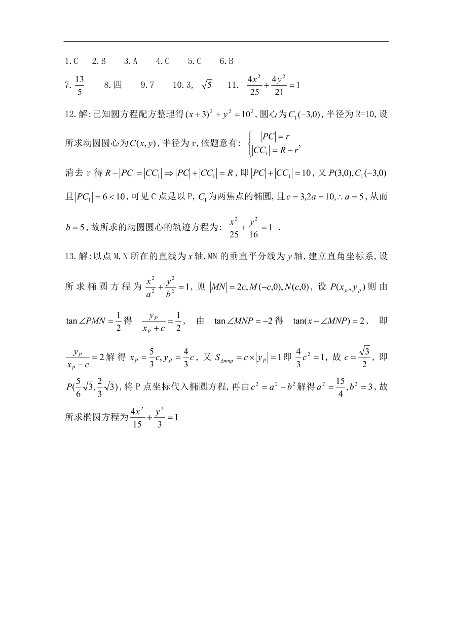 北师大版高三数学选修1-1《2.1椭圆及其标准方程》同步测试卷及答案