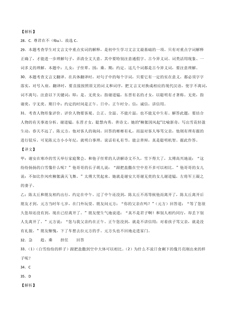 2020-2021学年部编版初一语文上学期期中专项复习：文言文阅读