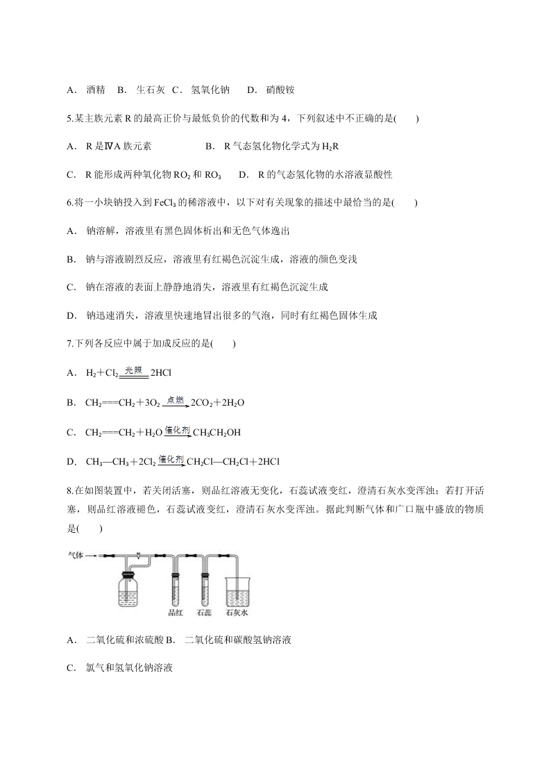 云南省南华县一中2019-2020学年上学期开学考试 高二 化学   