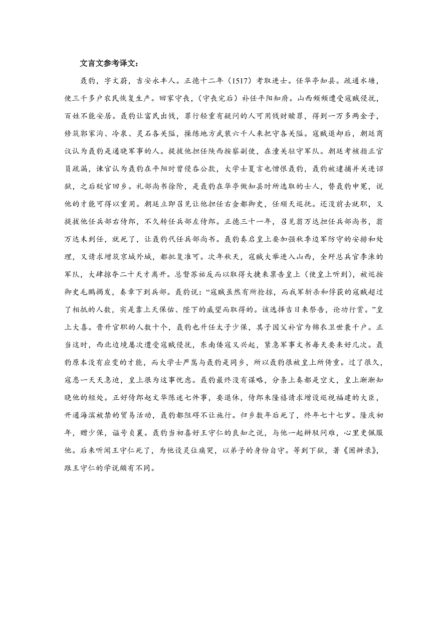 江西省九江五校2020-2021高二语文上学期期中联考试卷（Word版附答案）