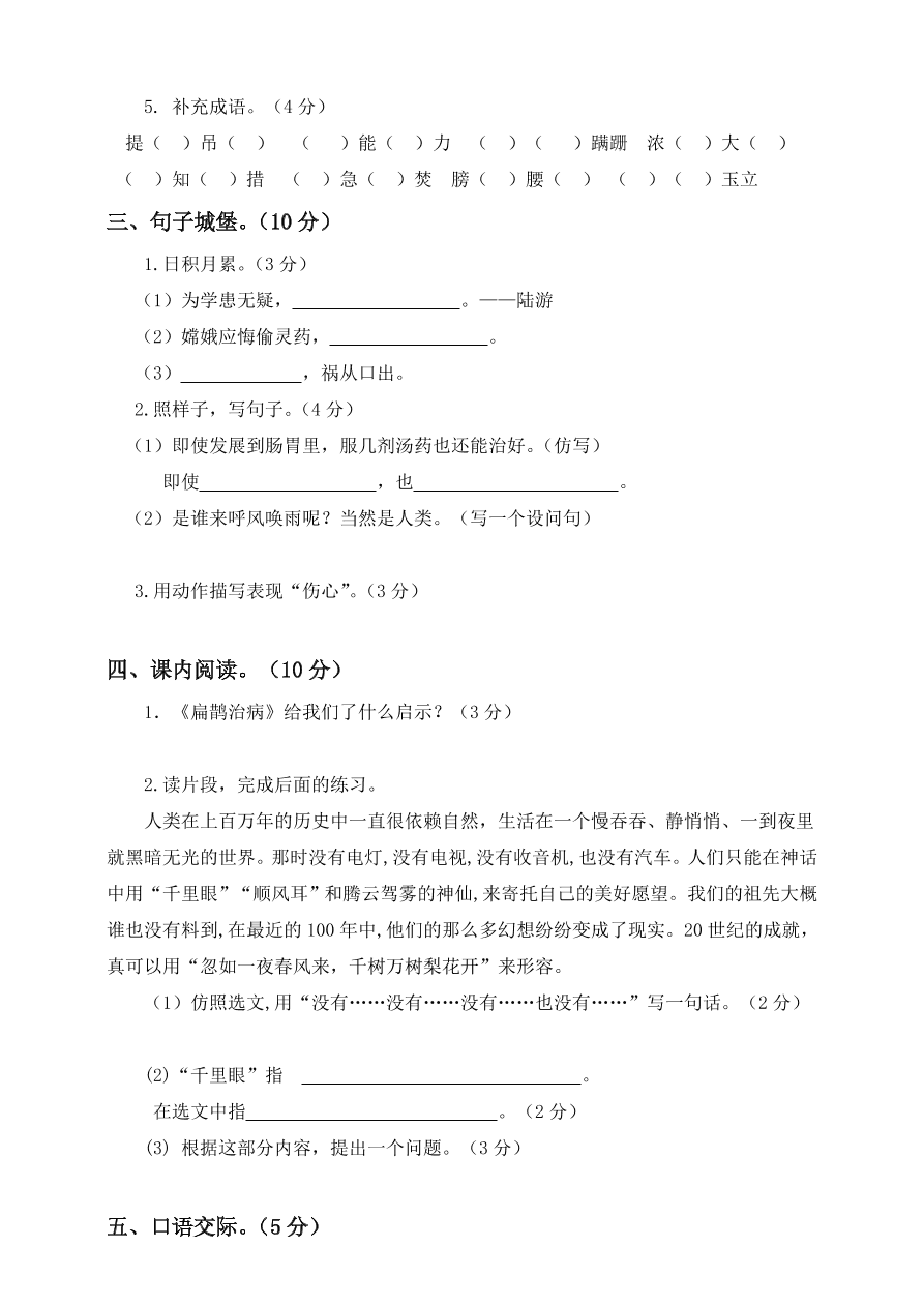 部编版四年级语文上册期末测试卷9（含答案）