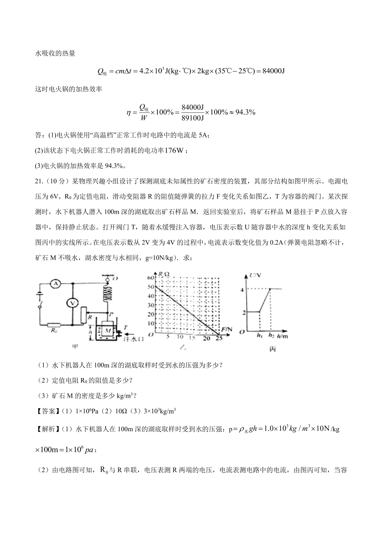 2020-2021年新高一开学分班考物理试题含解析（二）