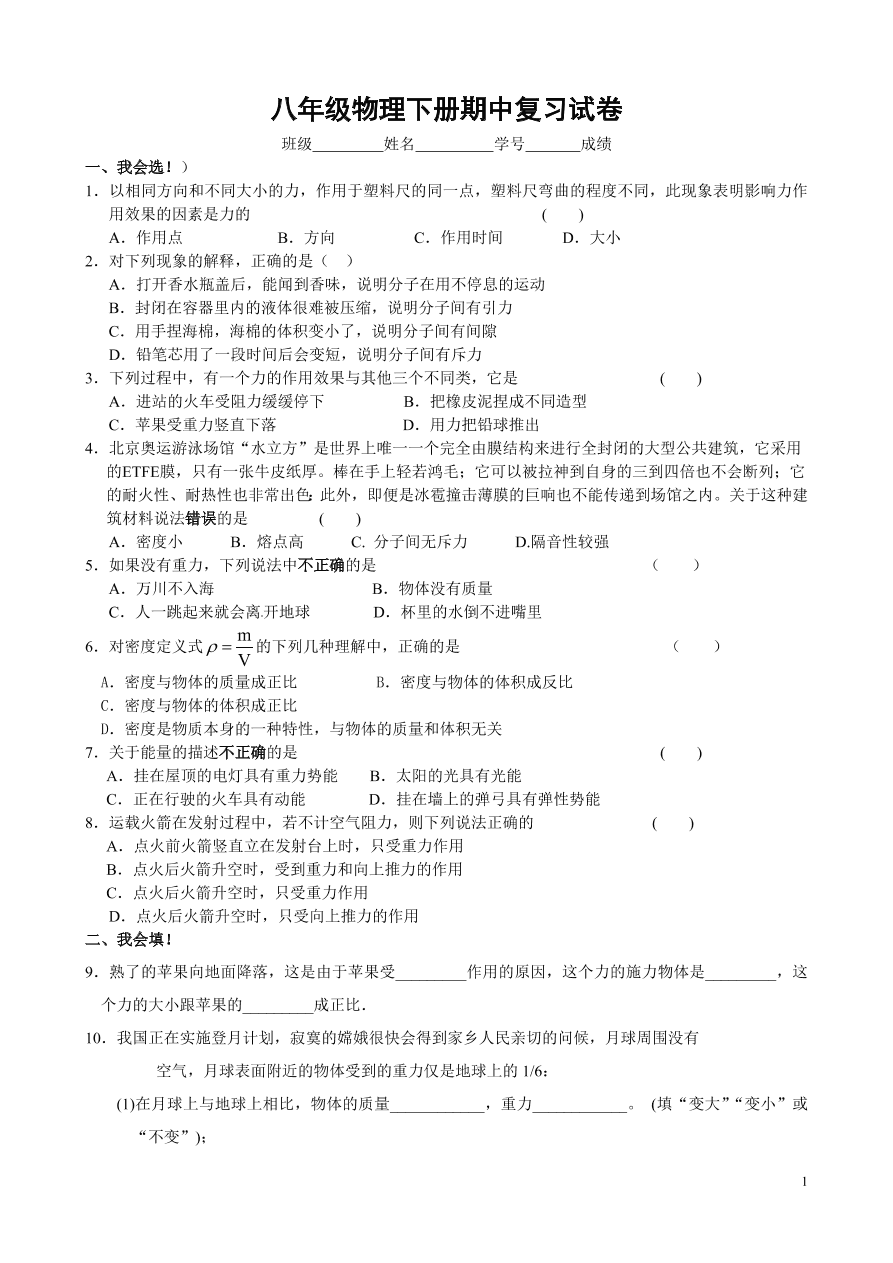 八年级物理下册期中复习试卷