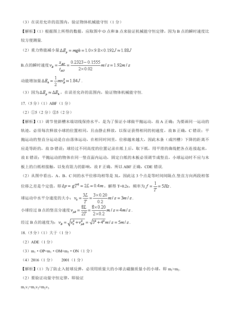 湖南省长郡中学2020-2021高二物理上学期开学试题（Word版附答案）