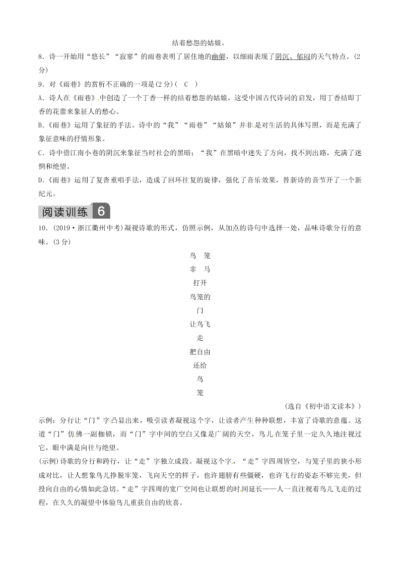 部编九年级语文下册第一单元3短诗五首同步测试题（含答案）