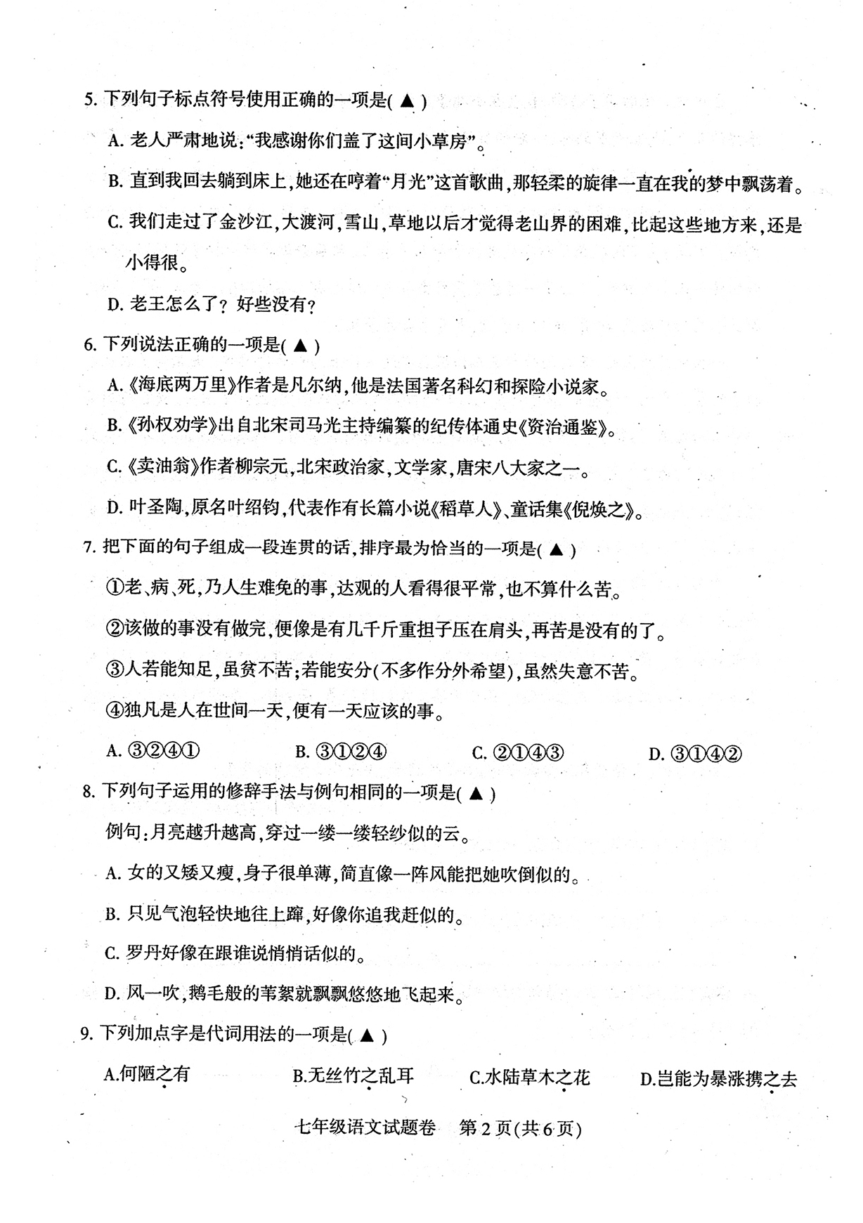 四川省凉山州2019—2020学年第二学期期末检测七年级语文试卷（扫描版，无答案）   