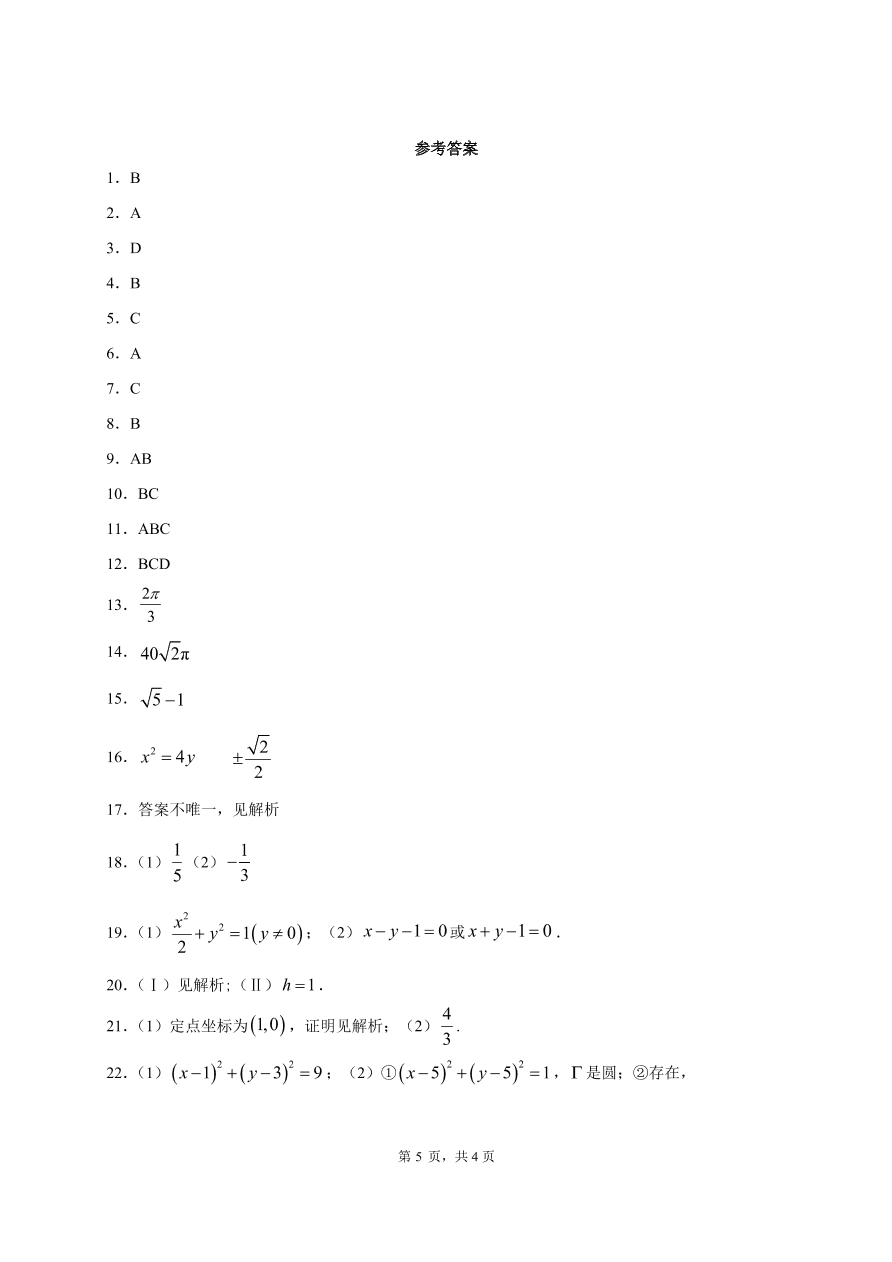 江苏省南京市2020-2021高二数学上学期期中模拟试卷（Word版含答案）