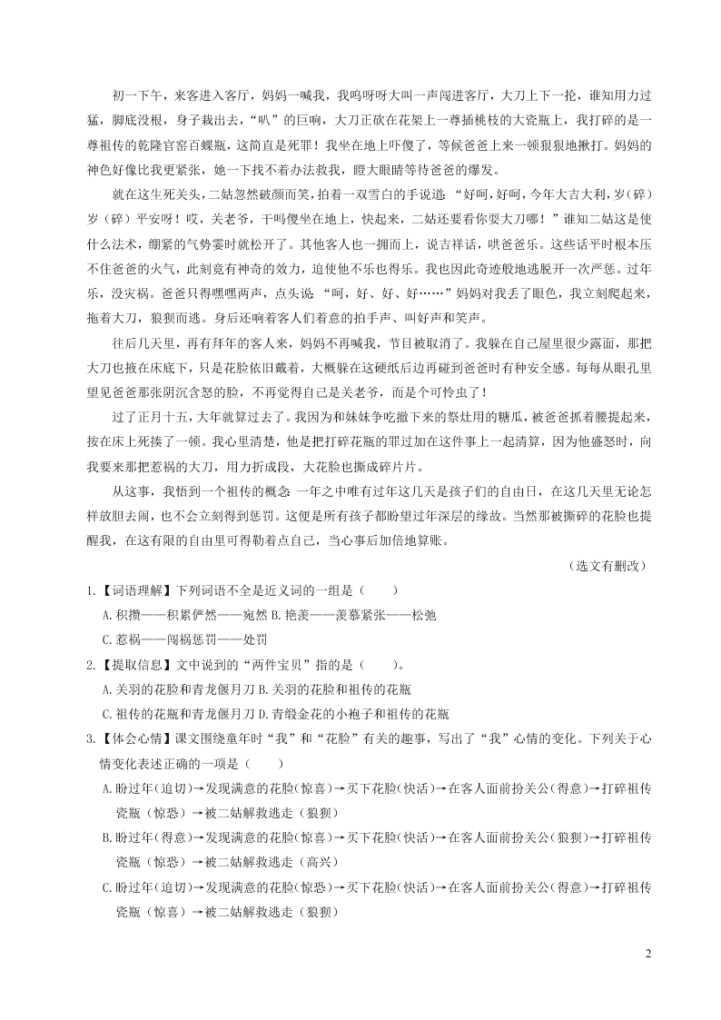 部编四年级语文上册第六单元主题阅读（附答案）