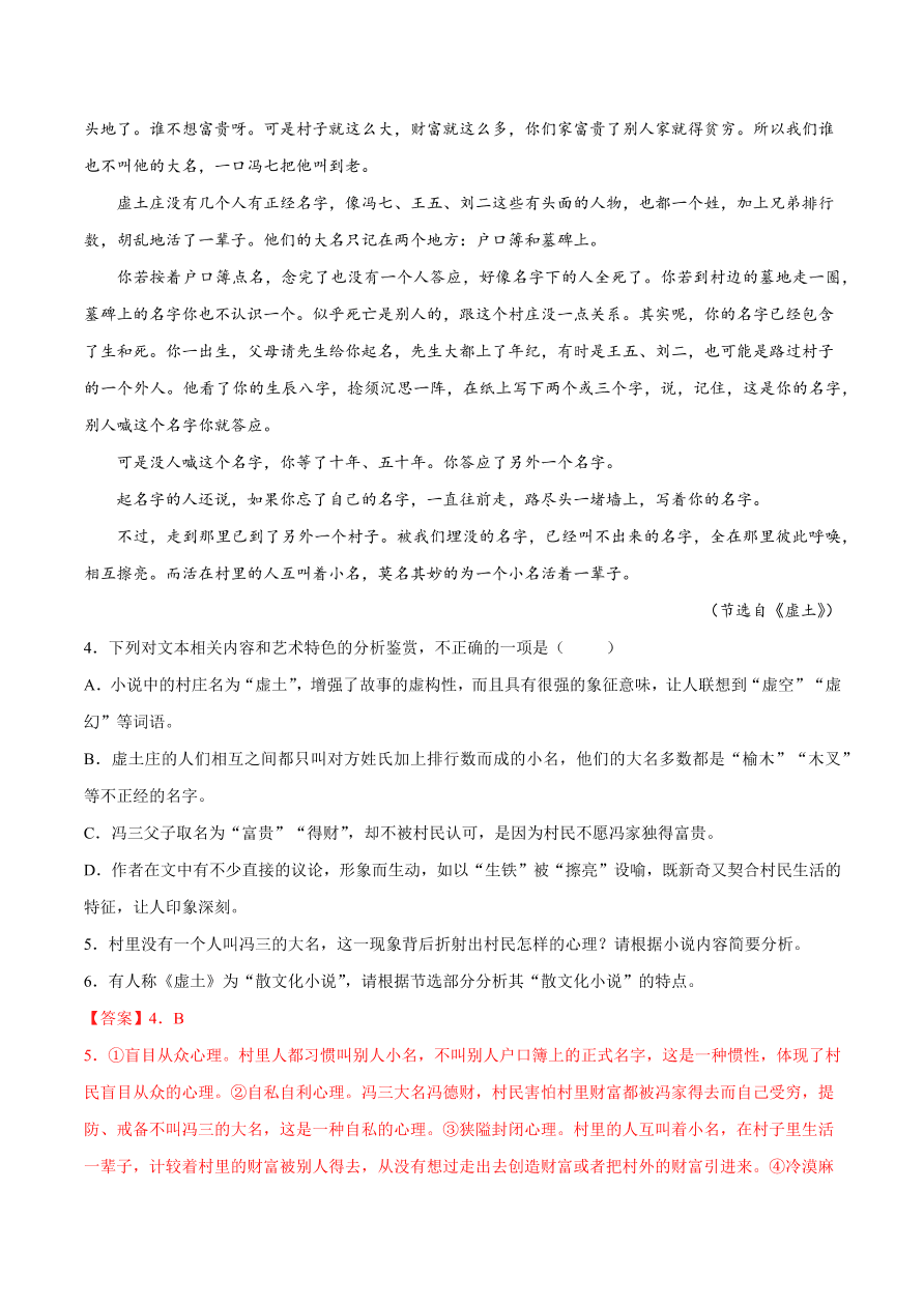 2020-2021学年高考语文一轮复习易错题19 文学类文本阅读之人物心理分析不具体