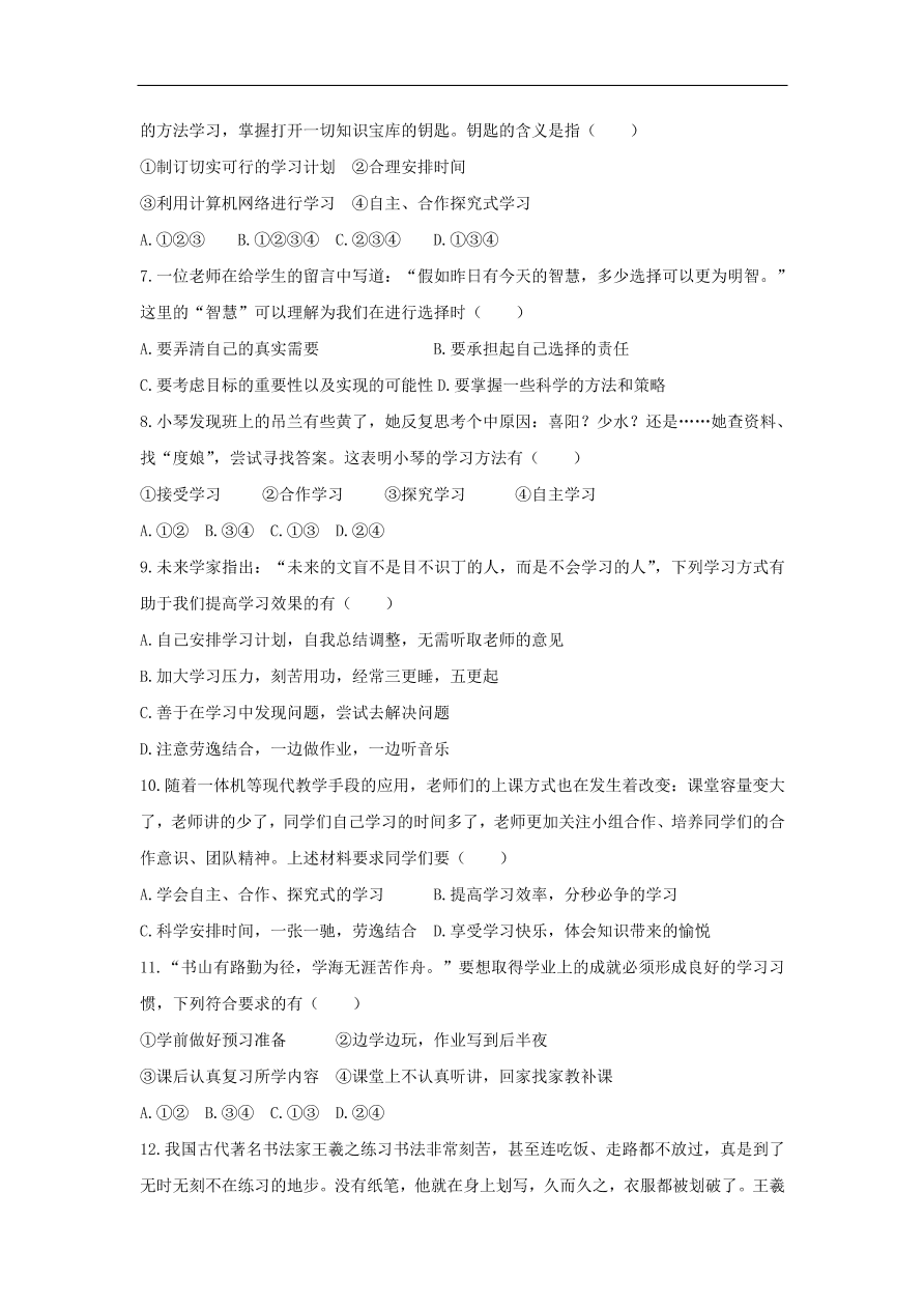 七年级道德与法治上册第一单元成长的节拍第二课学习新天地第2框享受学习课时训练新人教版