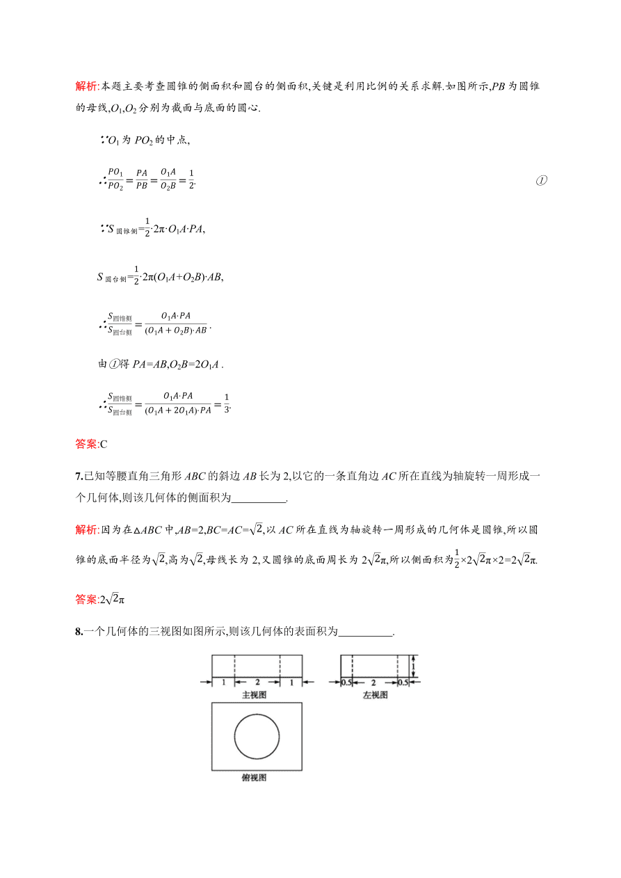 北师大版高中数学必修2复习习题  第一章立体几何初步  1.7.1（含解析）