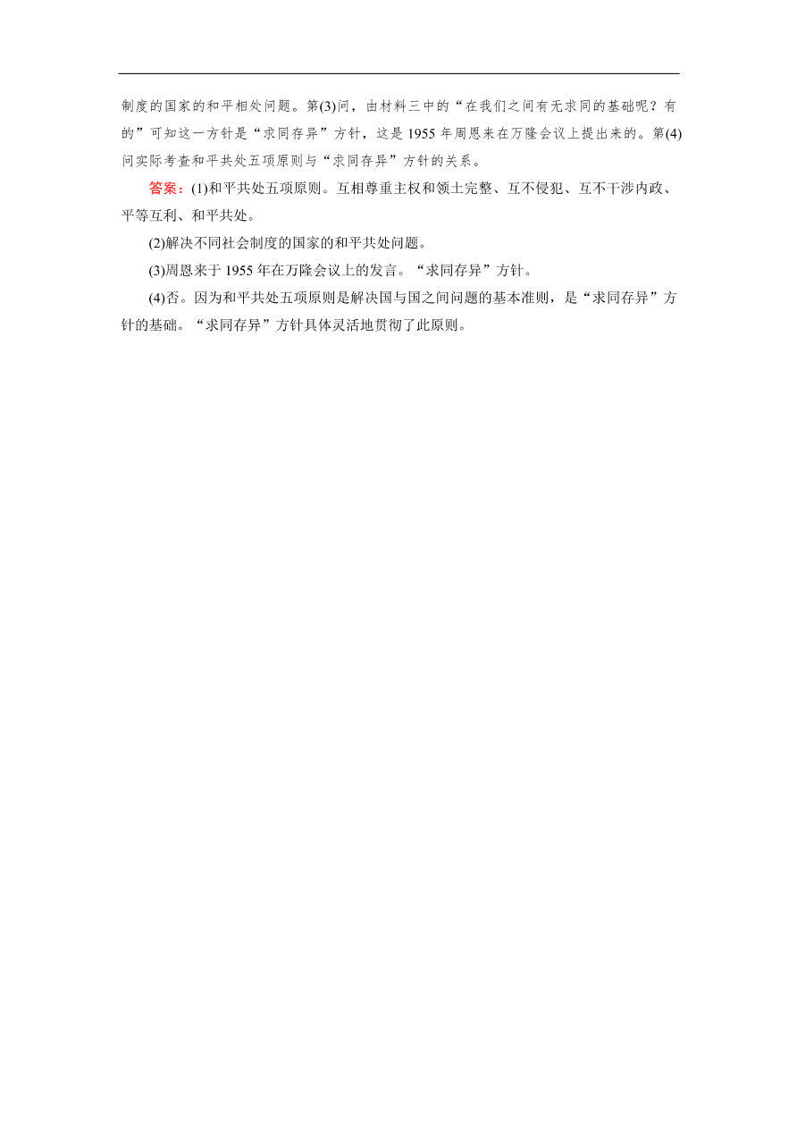 人教版高一历史上册必修一第23课《新中国初期的外交》同步练习及答案解析