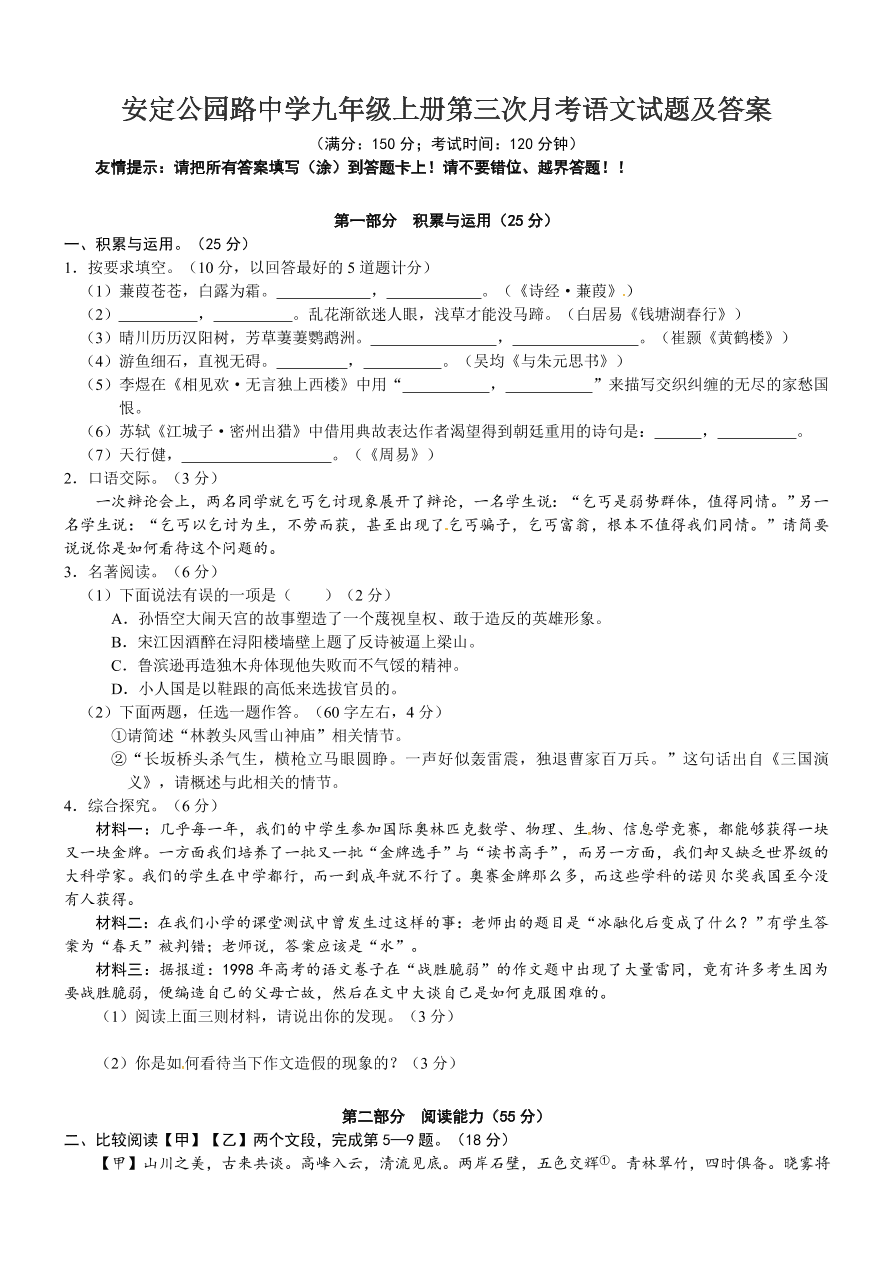 安定公园路中学九年级上册第三次月考语文试题及答案