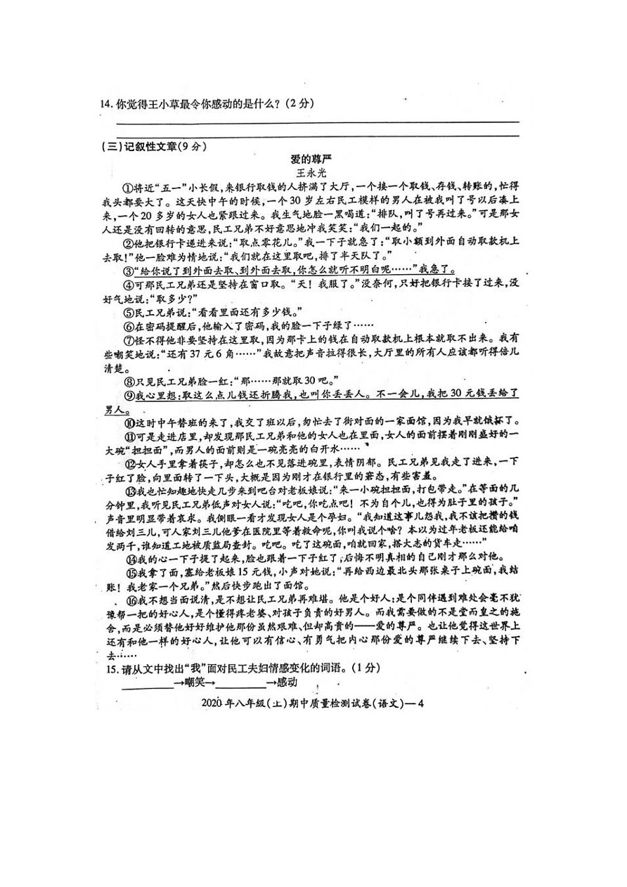 湖南省邵阳市邵阳县2020-2021学年八年级上学期期中考试语文试题（扫描版）