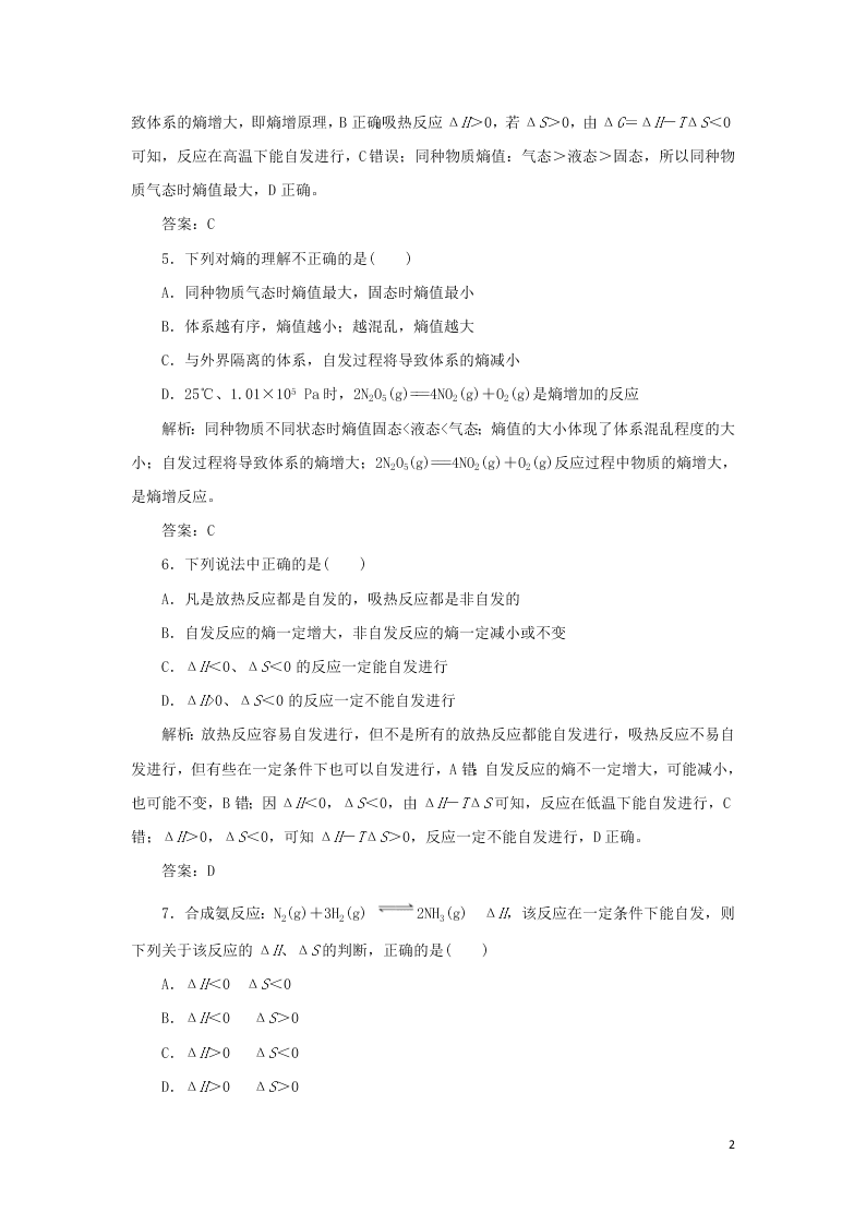 （暑期备课）2020高一化学全一册课时作业11：化学反应进行的方向（含答案）