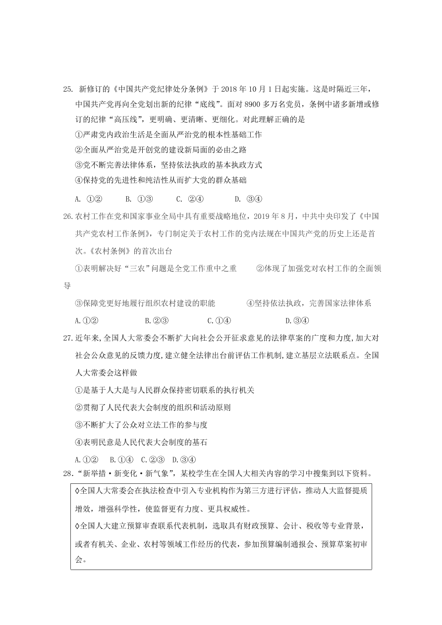 山东省聊城第一中学2020届高三政治上学期期中试题（Word版附答案）