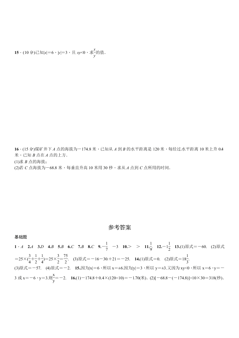 北师大版七年级数学上册周周练及答案二