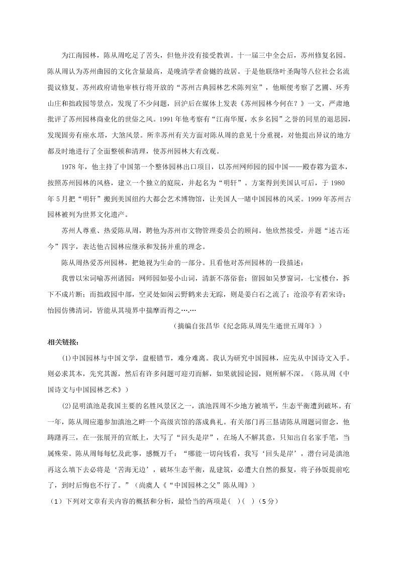 钦州港区高三语文上册11月月考试题及答案