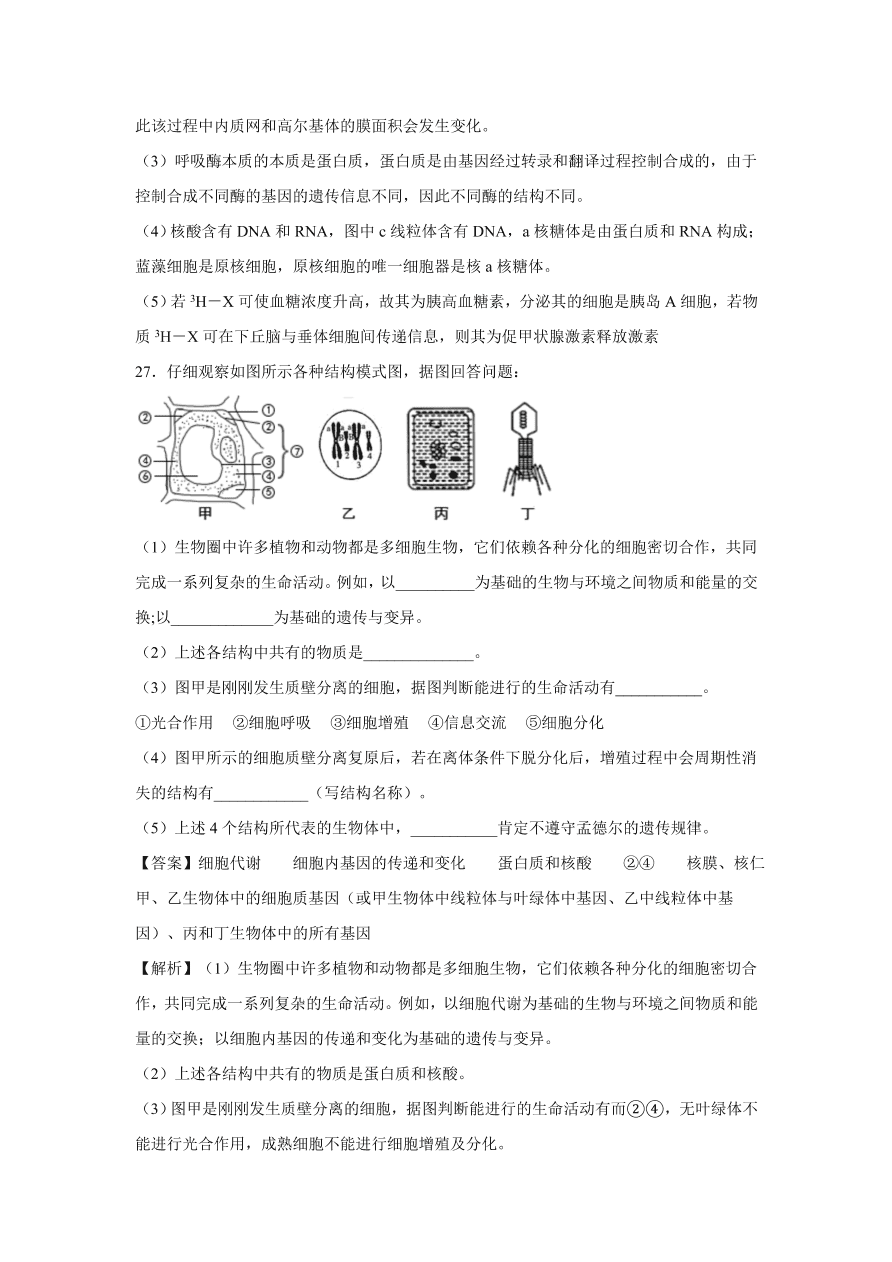 2020-2021学年高考生物精选考点突破专题02 细胞膜及细胞器、细胞核