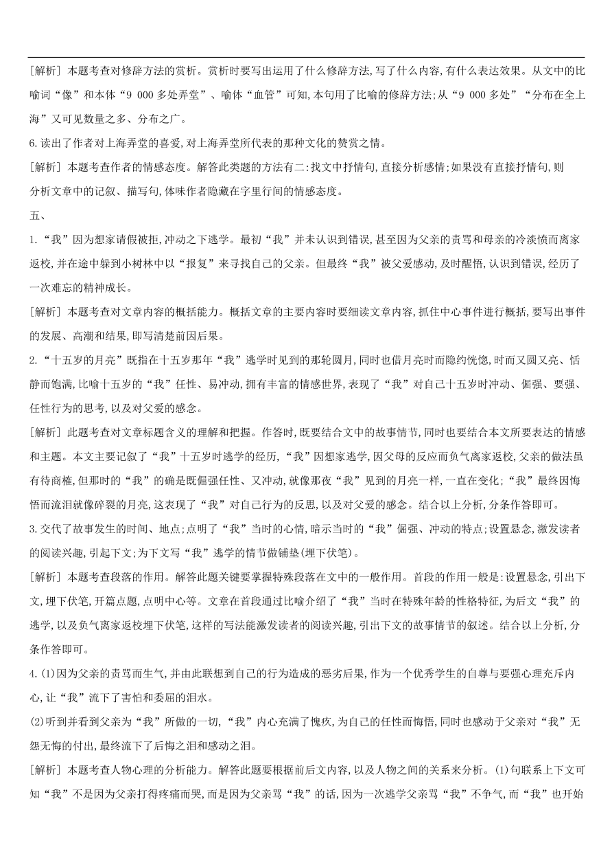 新人教版 中考语文总复习第二部分现代文阅读专题训练06散文阅读（含答案）