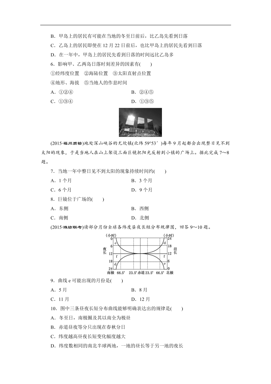 湘教版高一地理必修一《1.3地球的运动》同步练习作业及答案3