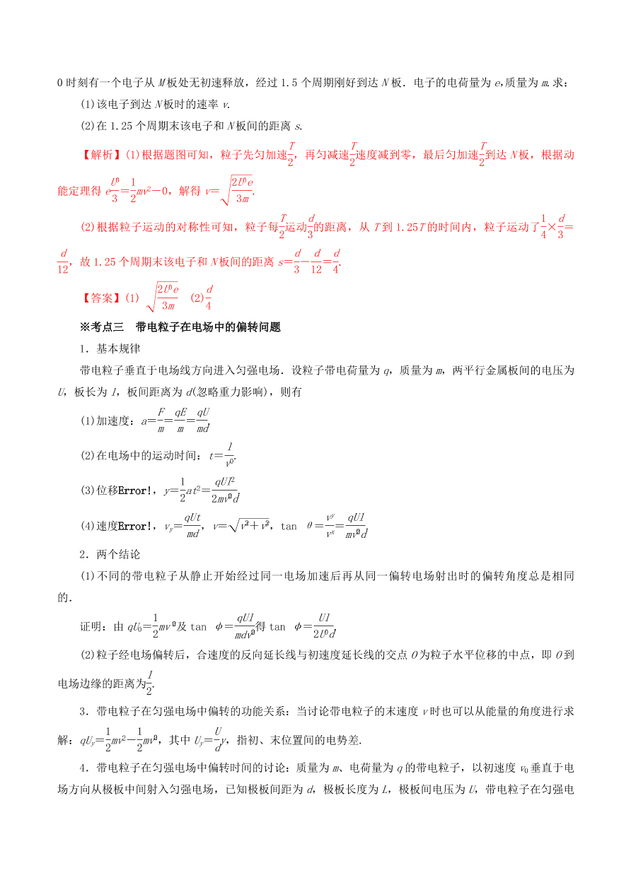 2020-2021年高考物理重点专题讲解及突破08：静电场